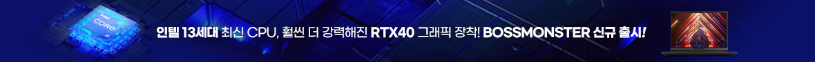 인텔 13세대 CPU 탑재 노트북