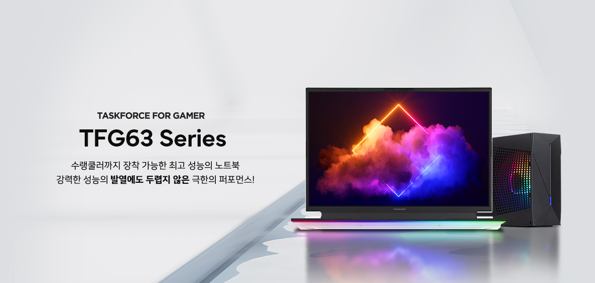 TFG63 시리즈 노트북 신규 출시 이벤트!